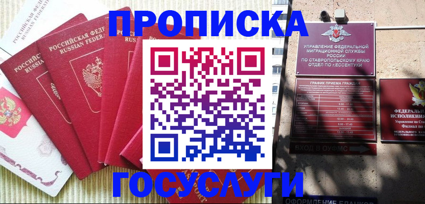 временная регистрация для всех в Павловском Посаде